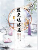 雄兔眼迷离封面