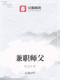 兼职师父封面