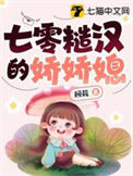 七零糙汉的娇娇媳封面