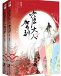 崔大人驾到封面