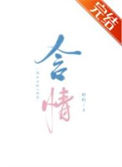 含情封面