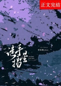 徒手摘星[先婚后爱]封面