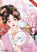 始乱终弃表哥后封面