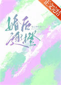婚后逐橙封面