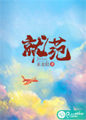 就范封面