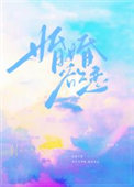 婚婚欲恋封面
