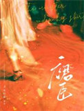 裙臣（作者：羊角折露）封面