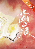 齿痕封面