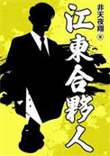 江东合伙人封面