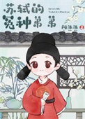 冤种弟弟，在线捞兄封面