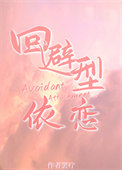 说好不谈姐弟恋封面
