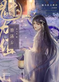 魅力值点满后封面