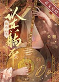 认真躺平，佛系宫斗封面