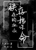 朕在狗血文里存档保命封面