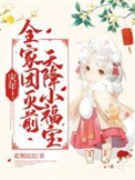 灾年！全家团灭前，天降小福宝！封面