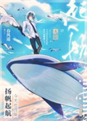 今天也没能扬帆起航封面