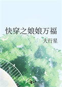 快穿之娘娘万福封面