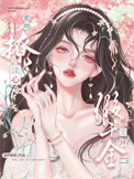 选一个，我们谁是你的老公！封面