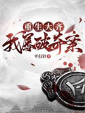 重生大齐，我屡破奇案封面