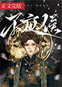 伪装大佬那些年封面