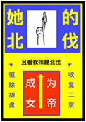 被休，但成为女帝封面