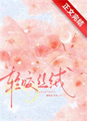 轻咬丝绒封面