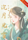 女扮男后掰弯病弱公子封面