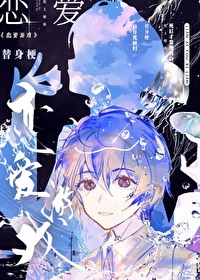 大佬们的早死白月光复活后封面