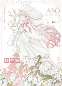 ABO精神病疗愈院封面