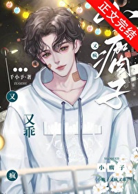 小瘸子又疯又乖封面