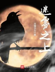 迷雾之上/惊惧玩笑封面