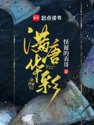 满唐华彩封面