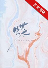 蝶封面