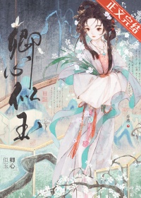 卿心似玉封面