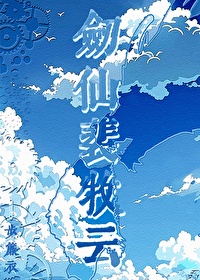 剑仙裴牧云封面