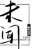 未闻封面