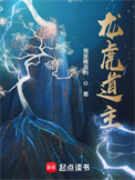龙虎道主封面