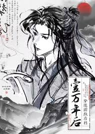穿进游戏存档一万年后封面