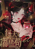 甜妹在哨向世界苟成万人迷封面