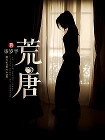 荒唐（作者：臣年）封面