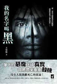 我的名字叫黑封面