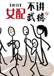 女配不讲武德[快穿]封面