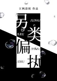 另类偏执封面