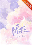 暖栀[先婚后爱]封面