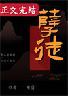 孽徒也算亡夫遗产吗封面