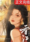 八零香江大美人封面