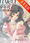 穿年代文，但海归神豪封面