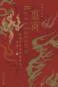 翦商（出书版）封面