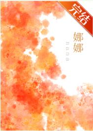 娜娜封面