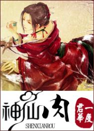 神仙肉封面